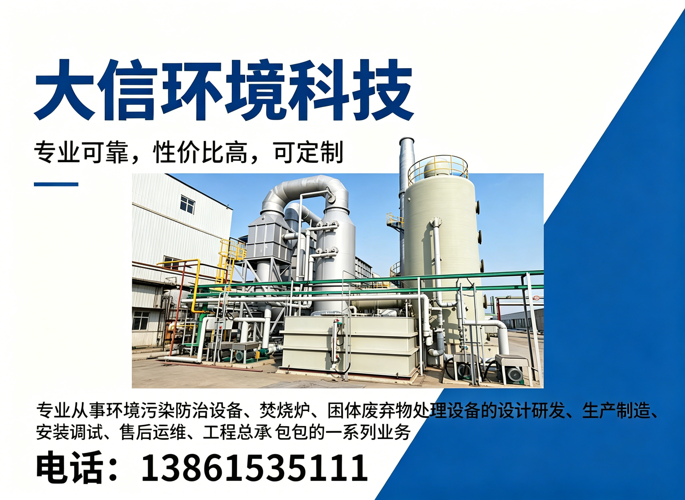 大信环境科技南京线上分站